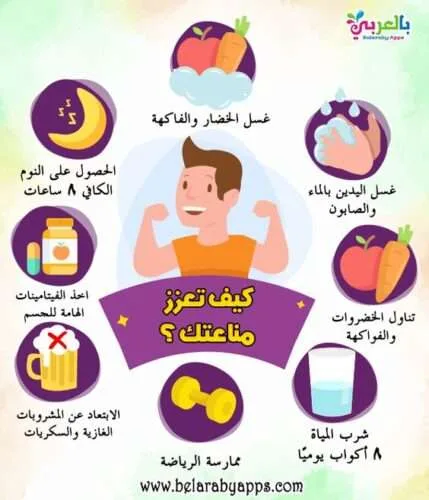 أطعمة لنعزيز الجهاز المناعي عند الأطفال